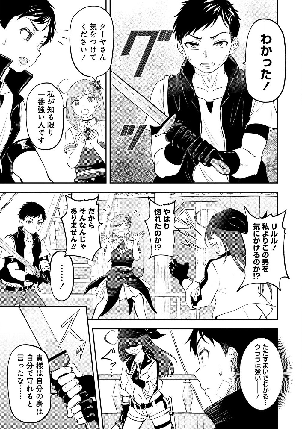 Otoko ga Horonda Sekai – Eiyuu Senshi no Harem World - Chapter 7.1 - Page 3